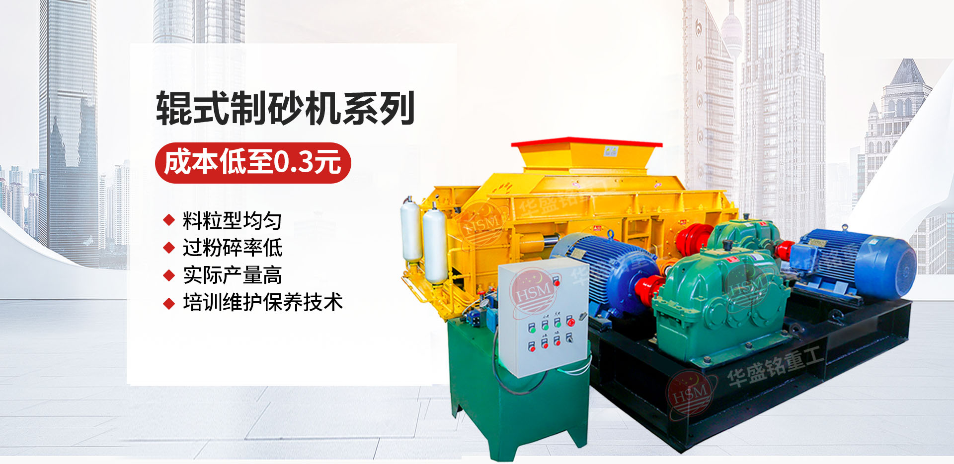 砂石厂用对辊制砂机哪个厂家价格优惠？华盛铭对辊怎么样