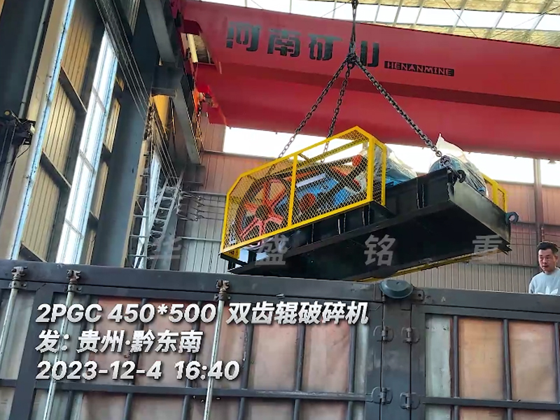 贵州黔东南客户引进华盛铭2PGC450X500双齿辊破碎机